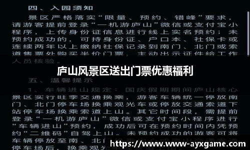 庐山风景区送出门票优惠福利